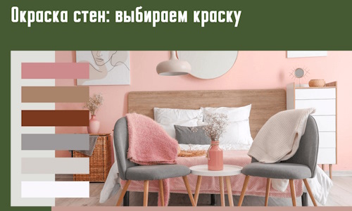 Окраска стен: выбираем краску в Выксе. 